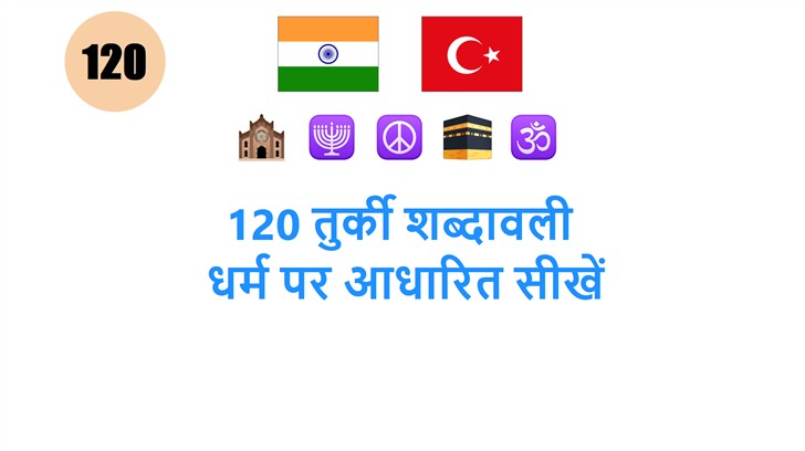 120 तुर्की शब्दावली: धर्म पर आधारित सीखें